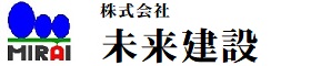 株式会社未来建設